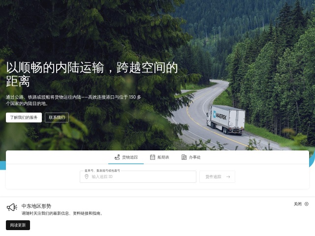 马士基网站首页预览