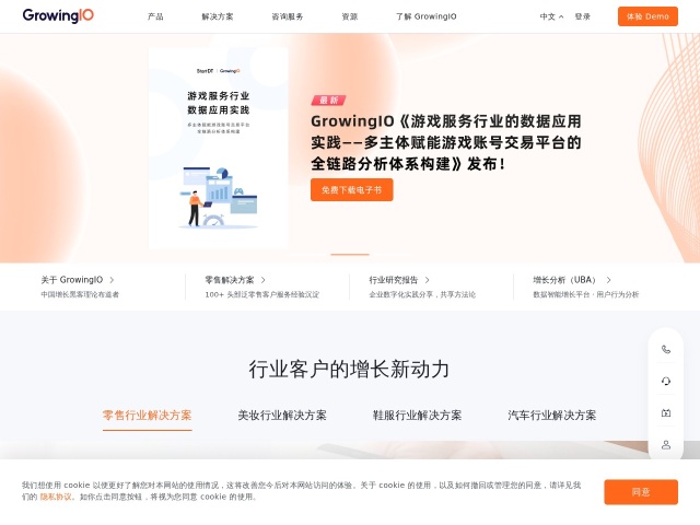 GrowingIO