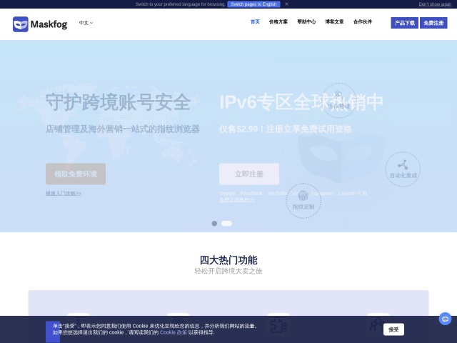 Maskfog网站首页预览
