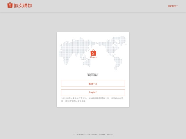 Shopee Taiwan