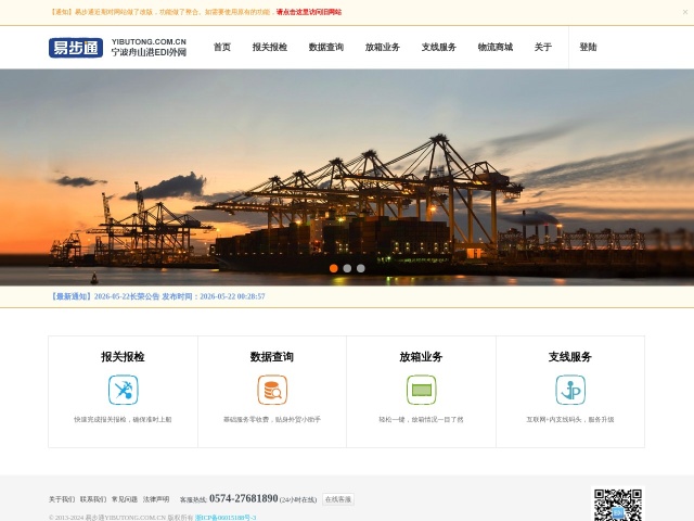 易步通物流通关