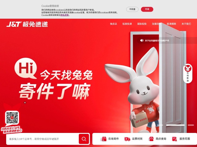 极兔国际J&T网站首页预览