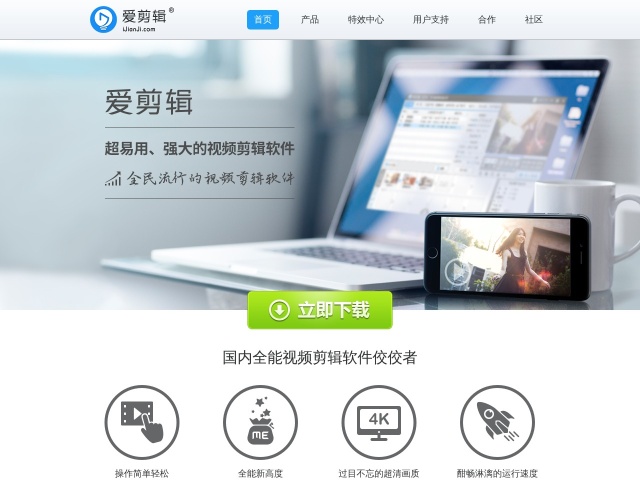 爱剪辑软件