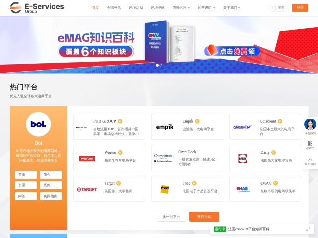 ESG 全球开店