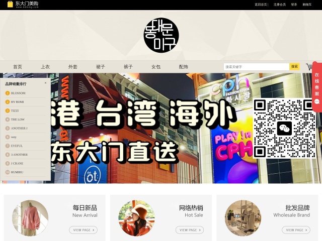 东大门美购网网站首页预览
