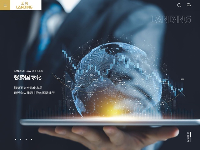 兰迪网站首页预览