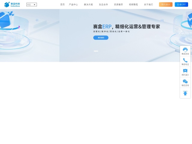 赛盒 ERP