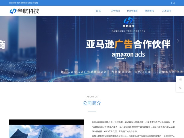 叁航科技网站首页预览