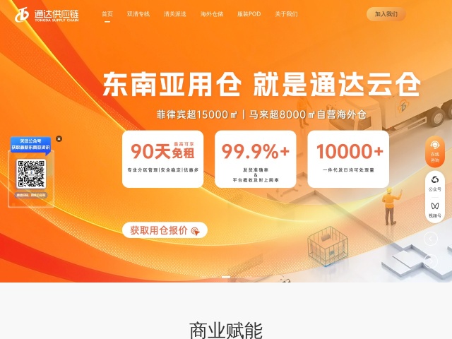 通达供应链