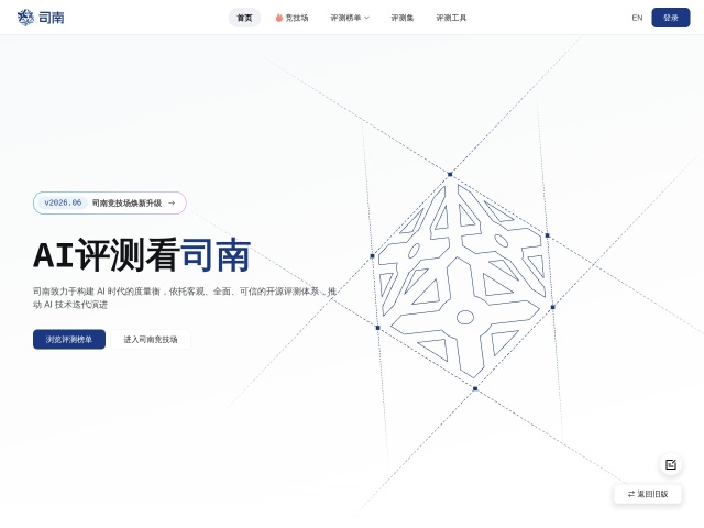 OpenCompass网站首页预览