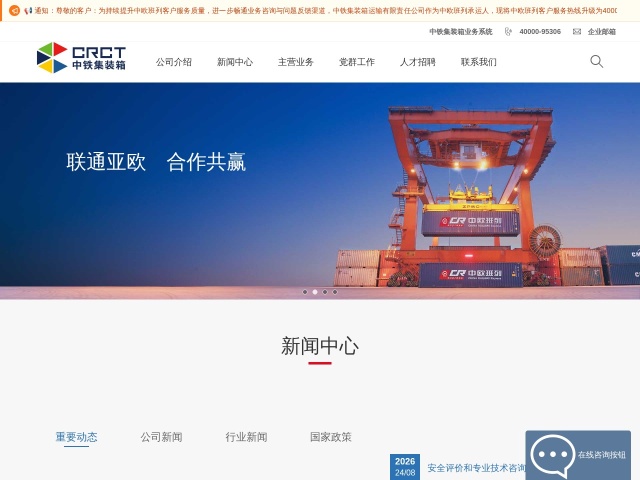 中欧班列门户网站网站首页预览