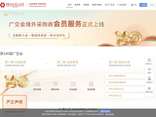 广交会