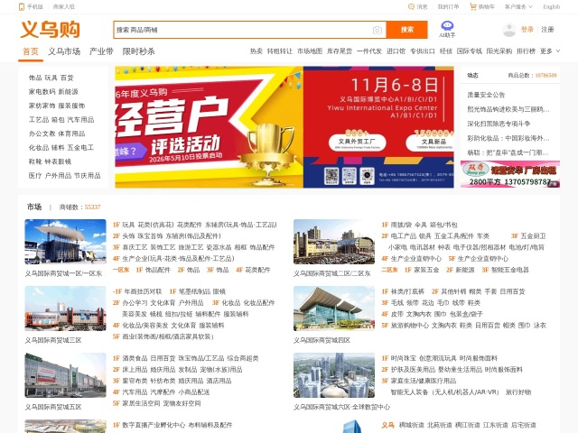 义乌购（yiwugo.com）