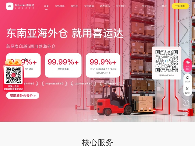 喜运达物流网站首页预览