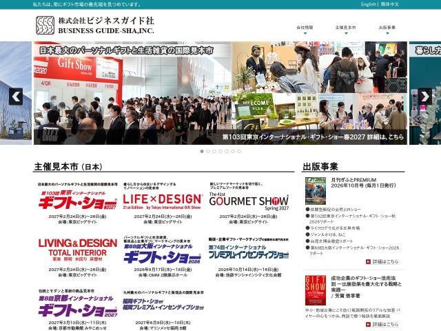 日本东京Gift展网站首页预览
