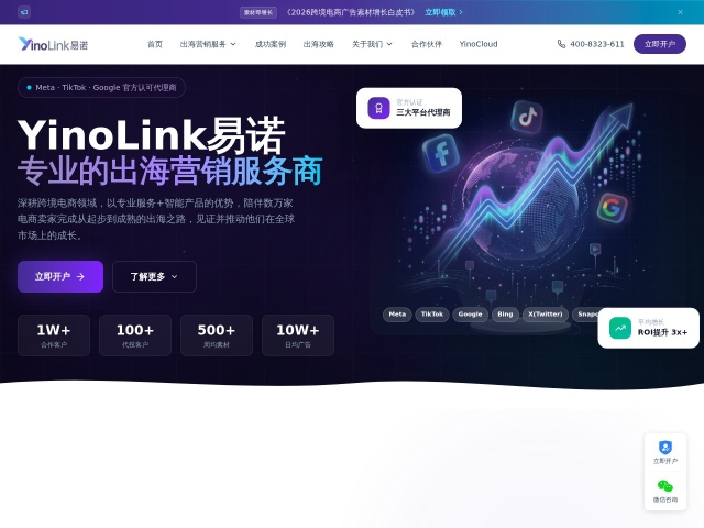 YinoLink易诺