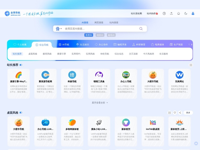 全网导航网站首页预览