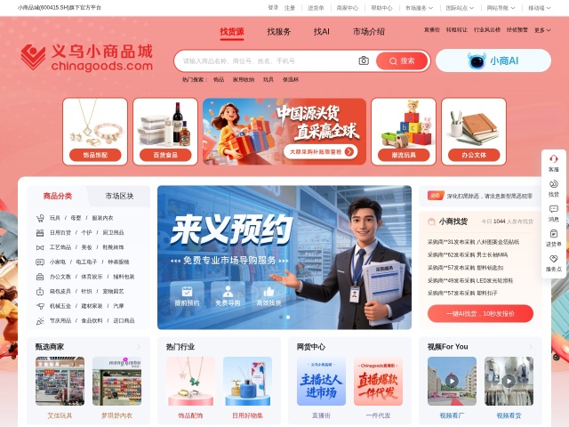 义务小商品城