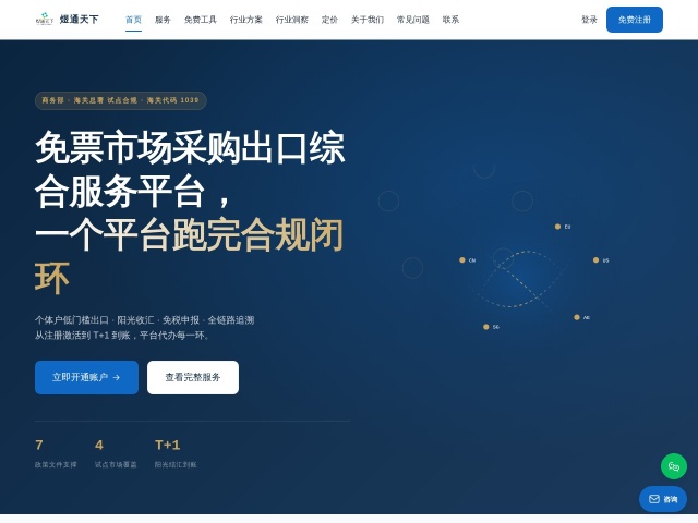 煜通天下退税计算器网站首页预览