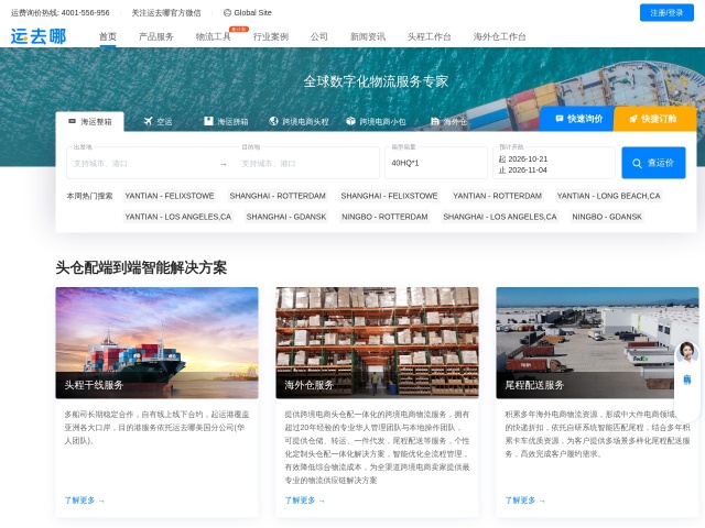 运去哪YQN