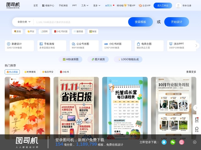 图司机网站首页预览
