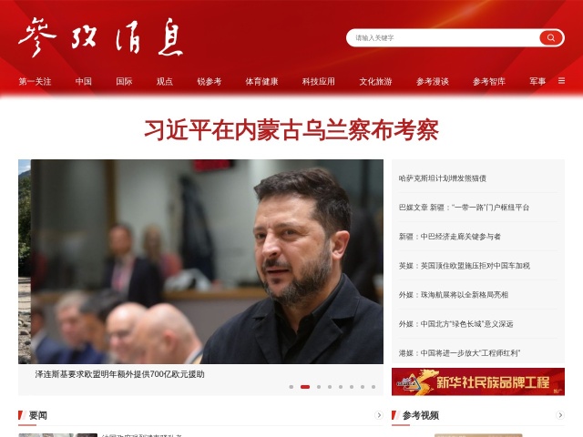 参考消息