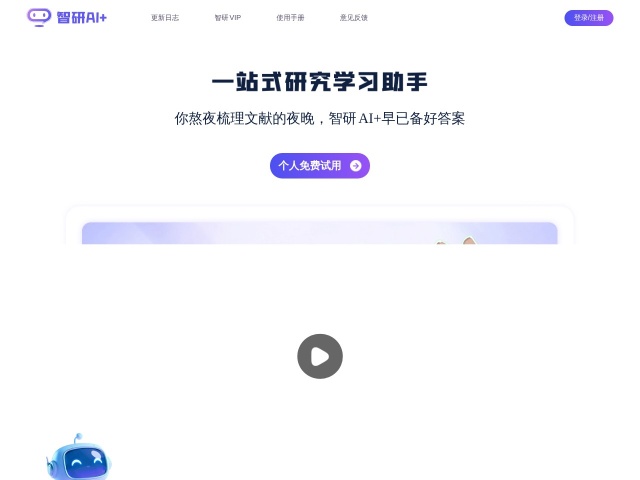 万方智研