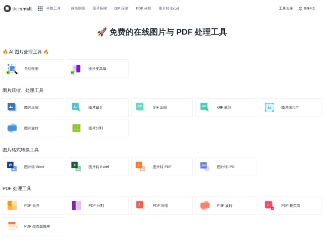 docsmall网站首页预览