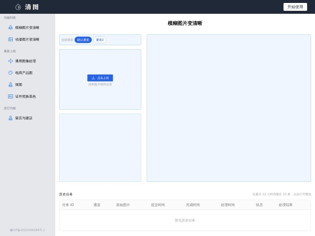 清图网站首页预览