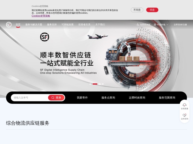 顺丰国际