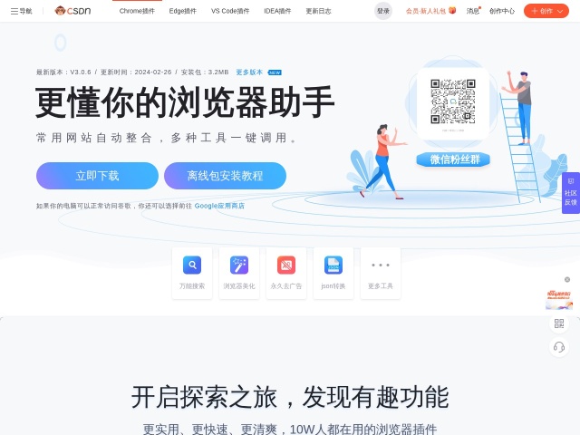 CSDN浏览器插件网站首页预览