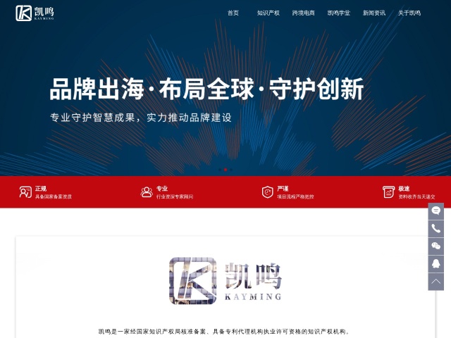 凯鸣知识产权网站首页预览