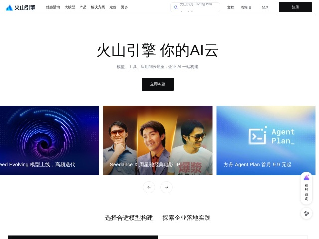 火山方舟网站首页预览