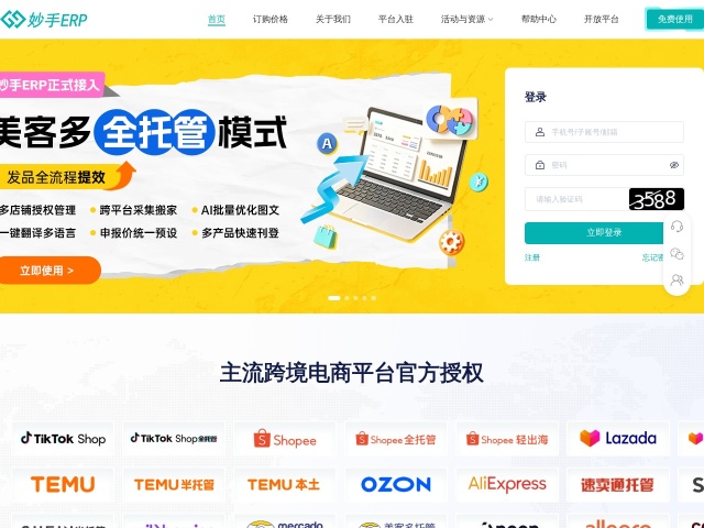 妙手ERP（erp.91miaoshou.com）