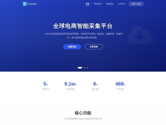 Crossker网站首页预览