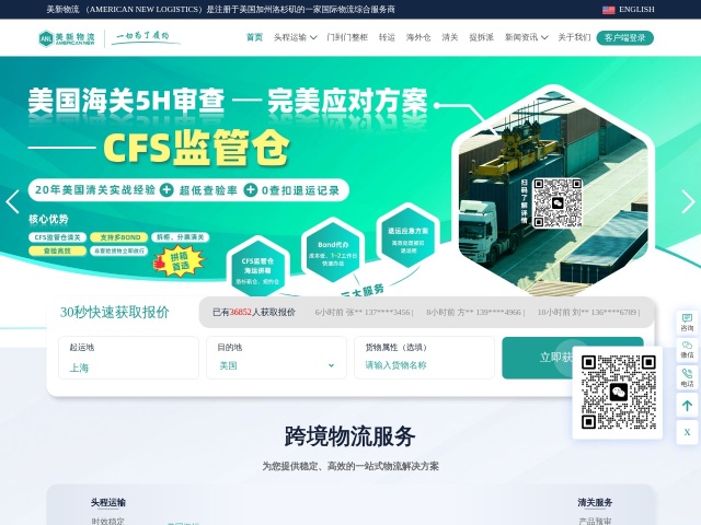 美新物流网站首页预览