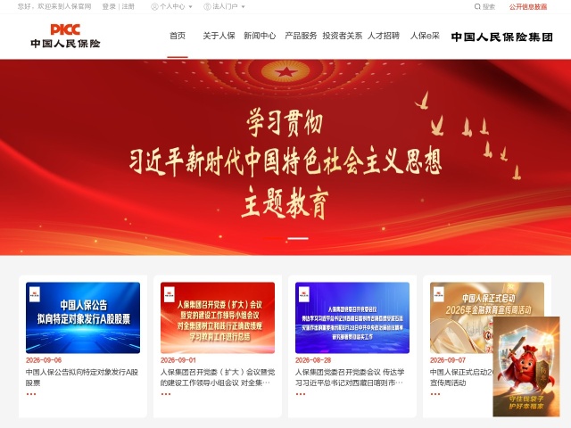 中国人民保险