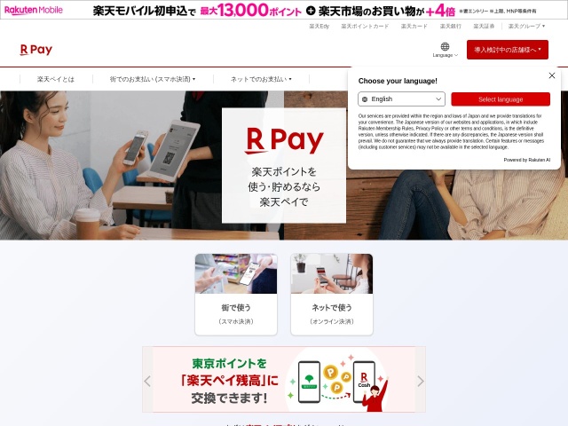 乐天支付