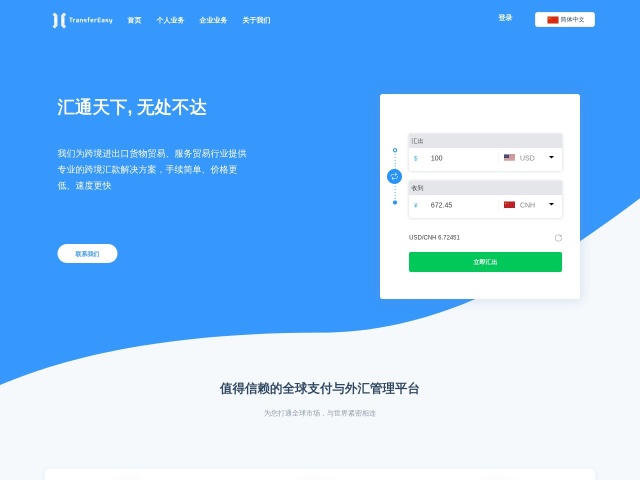 TransferEasy网站首页预览