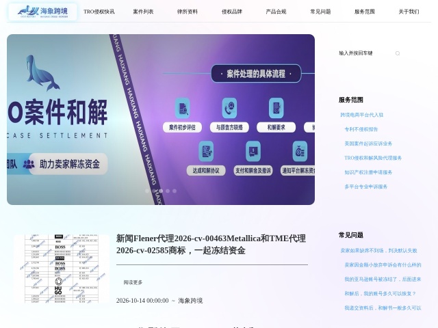 海象跨境网站首页预览