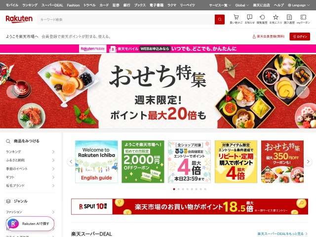 日本乐天