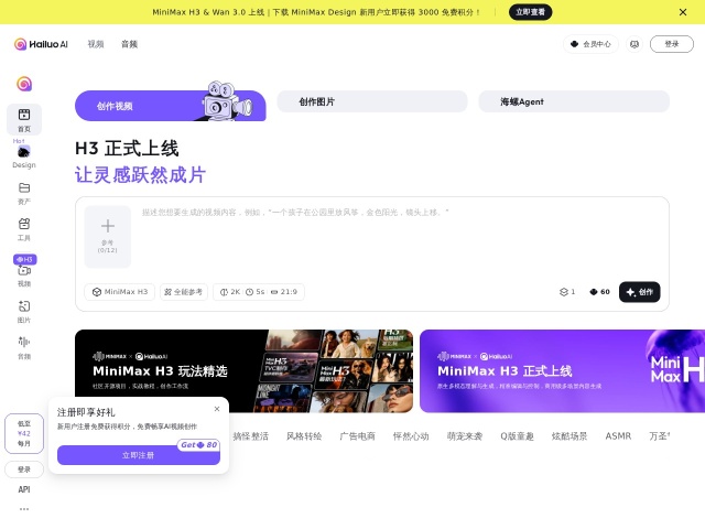 海螺AI网站首页预览