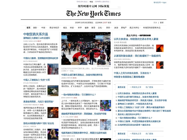 纽约时报中文网网站首页预览