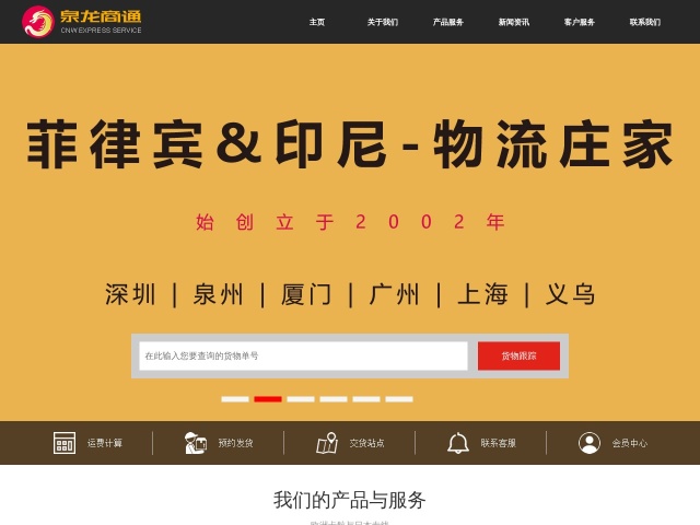泉龙商通