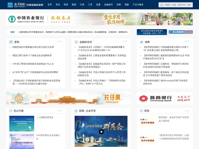 新华财经 – 中国金融信息网