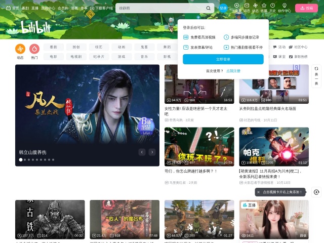 Bilibili网站首页预览