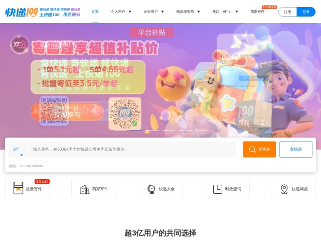 快递100网站首页预览