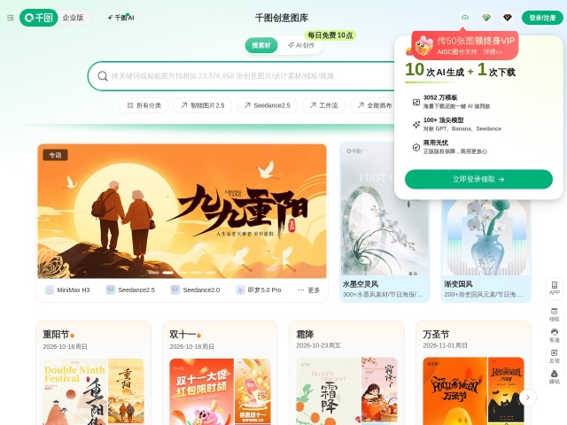 千图网网站首页预览