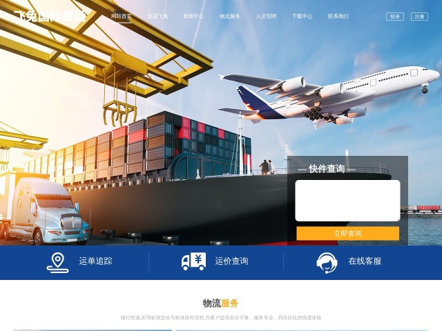 飞兔国际