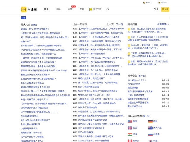 米课圈网站首页预览